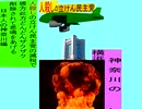 人殺しの立憲民主党の爆撃機が日本各地を減税爆弾で破壊するアニメーション神奈川編　神奈川の横浜ランドマークタワーに爆撃機が登場し減税爆弾を投下し爆発する