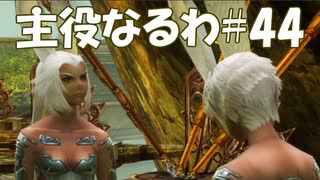 #44【FF12】主役なるわ【オスのゲーム実況】