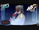 明智のお披露目会【PERSONA5 THE ROYAL】part127