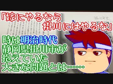 バーチャルいいゲーマー　佳作選　フファスト掛川市史「七転八倒の水道史」編。