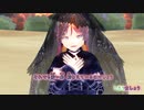 【UTAUカバー・MMD】抜錨【波音リツキレ音源・ニコカラ】