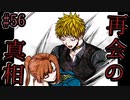 念願の再会を果たした二人だったが、”ある人物”の妨害によって…？【キミガシネ】#56