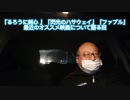 「るろうに剣心」「閃光のハサウェイ」「ファブル」、最近のオススメ映画について語る回　2021年6月29日
