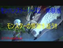 【switch】縄張り争いをしているモンスターの痕跡を追う‼　モンスターハンターストーリーズ2 体験版#4【ゆったり実況動画】