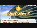ウマ娘　ルームマッチ　第十二回ニコニコ動画杯(GⅠ:ジャパンカップ)