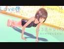 【LoveRKiss】ある夏の青い春 Part.16【実況】