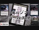 【MTGアリーナ】天使とグールのやつを白黒で【スタンダード】【CeVIO実況】