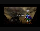 【時のオカリナ】昔憧れたオカリナを吹けるゲームをやる#30