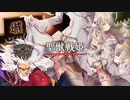 【覇者】聖獣戦姫887「性圧将器を付け…」【三国志大戦】