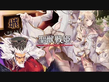 【覇者】聖獣戦姫887「性圧将器を付け…」【三国志大戦】
