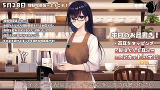 【5/28】理髪喫茶店で施術放送！【出演：hana10】