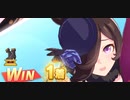 ウマ娘　LEGEND RACE 天皇賞(春) VSメジロマックイーン　ライスシャワー