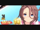 ウマ娘　LEGEND RACE 天皇賞(春) VSメジロマックイーン　ナリタタイシン