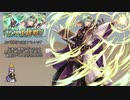 【FEH】ゆっくり伝承英雄の軌跡234【ベレトInf】