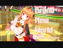 【MMDホロライブ】Brand New World＆…？【自作桐生ココ+αモデル】