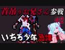 懐かしの七不思議ゲームを初見プレイ/いちろ少年忌憚【実況プレイpart2】