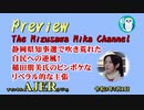 「静岡県知事選で吹き荒れた自民への逆風！ 稲田朋美氏のピンボケなリベラル的主張etc」水沢美架AJER2021.7.1(5)