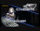 また×18 会社勤めに戻った(?)人が艦これイベをやってみた その９２