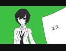 【手描き】エ/ス【文スト】