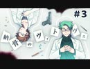 【cocリプレイ】Ｗ眼鏡でゆく【納骨のヴィトヴェ】part3