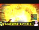 ロジっ子！PS4版ボーダーブレイクその111【南斗自爆聖拳奥義！】