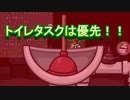 トイレタスク優先マン