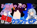 【VOICEROID実況】お姉ちゃんの脳筋クラフトピア【Craftopia】