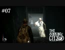 【The Sinking City】ラヴクラフトの世界で彷徨う #07