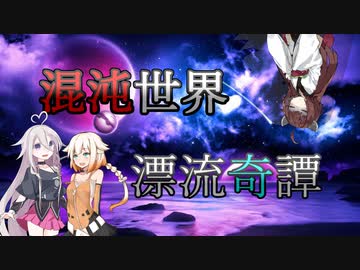 【Rimworld】混沌世界漂流奇譚 part3【CeVIO・VOICEROID】