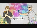 【歌ってみた】GHOST/雨桐×ノーパン先生
