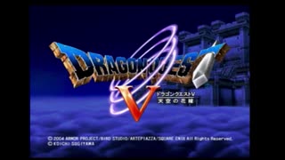 PS2　ドラゴンクエストⅤ 天空のプチット プチット族の冒険 【7日目】