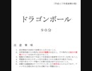 ドラゴンボール大学入学試験