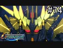 【実況】ジオンが巡る宇宙世紀100年の歴史【Gジェネジェネシス】part74