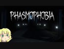 【phasmophobia】パルモフォビア　チュートリアル