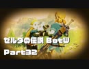 今更始めるゼル伝BotW実況 Part32