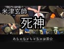 【米津玄師】死神を叩いてみた【叩いてみた/演奏してみた】