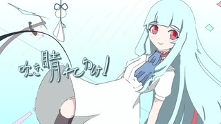 【SynthV】吹き晴れてゆけ！ / 琴葉 葵 【Original】