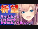鈴原るる「みんなへの最後のお願い」