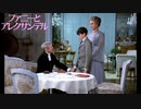 【ソフト未収録】 ファニーとアレクサンデル 吹替紹介 【ベルイマン】