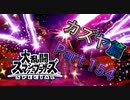 【実況】大乱闘スマッシュブラザーズSPECIALやろうぜ！ その１５４ オンライン対戦篇８９ッ！