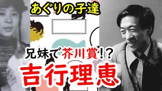 【あさドラ】なんと兄妹で芥川賞受賞！？あぐりの娘吉行理恵に迫れ！！