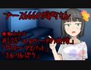 ブース666の恐町さん　♯125「エレベータの故障」「グローブとバット」「さんりんぼう」