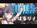 こはるりの街づくり　Part.0
