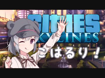 こはるりの街づくり　Part.0
