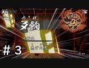 バカげてるぜっ！【天穂のサクナヒメ】＃３