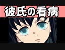 夢小説  もしも 無一郎君が看病してくれたら   鬼滅の刃　鬼滅　時透無一郎