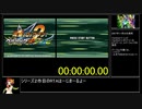 流星のロックマン2 ベルセルクRTA 1時間56分07秒 part1