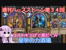 【Hearthstone】週刊ハースストーン第34回 皇帝の力酒場【VOICEROID実況】