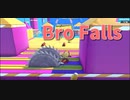 【Bro Falls:Ultimate Showdown】新しいスキンと帽子で心機一転！チェーンソウで体を真っ二つにされるステージで勝ちに行く！【5走目】
