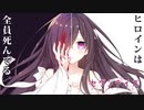 【恋愛×ホラー×美少女】あなたと過ごす『特別』な七日間【Part1】